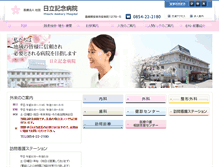 Tablet Screenshot of hitachi-kinen.or.jp